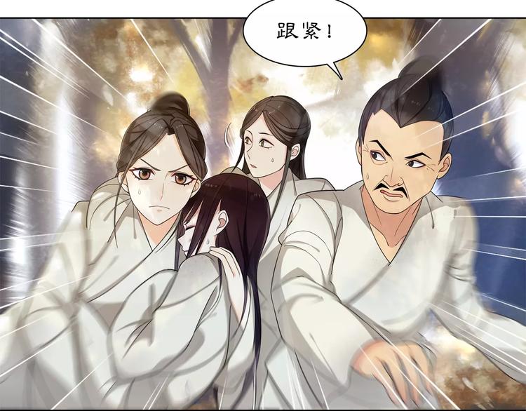 《月沉吟》第27话 路遇杀机 第32页