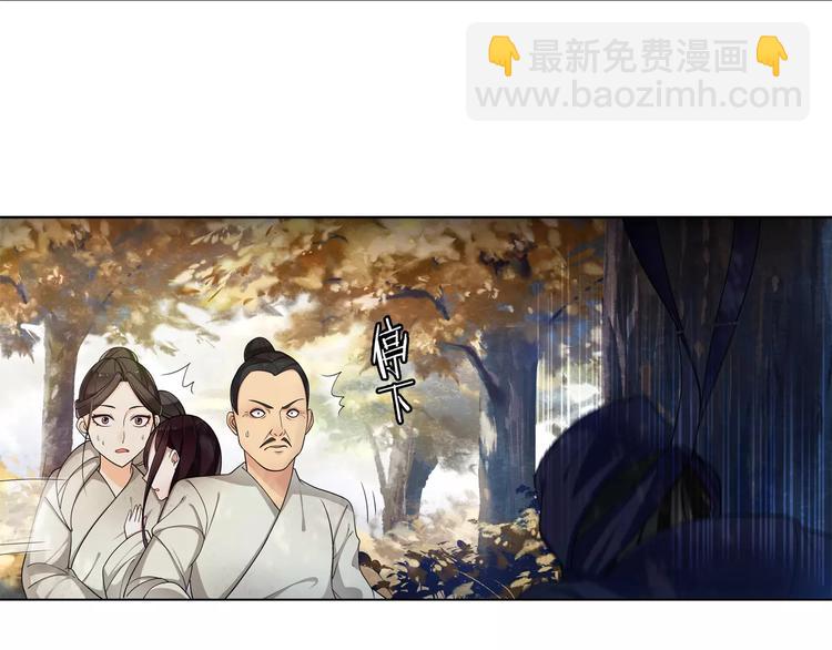 《月沉吟》第27话 路遇杀机 第33页