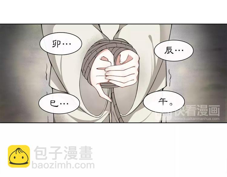 《月沉吟》第27话 路遇杀机 第3页