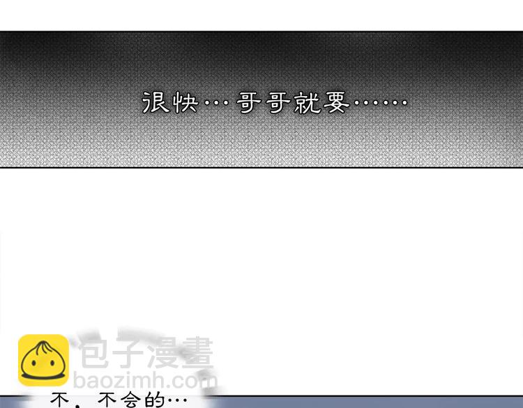 《月沉吟》第27话 路遇杀机 第4页