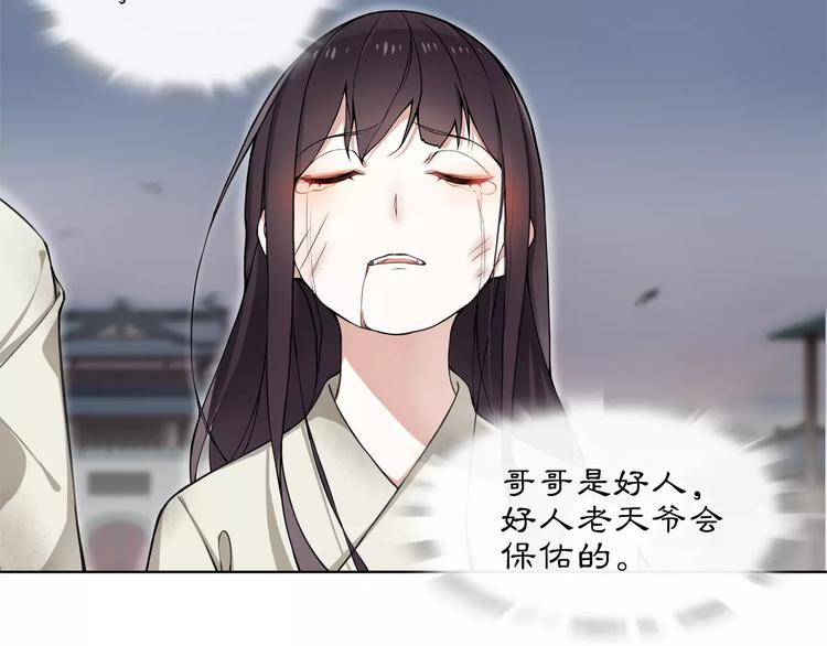 《月沉吟》第27话 路遇杀机 第5页