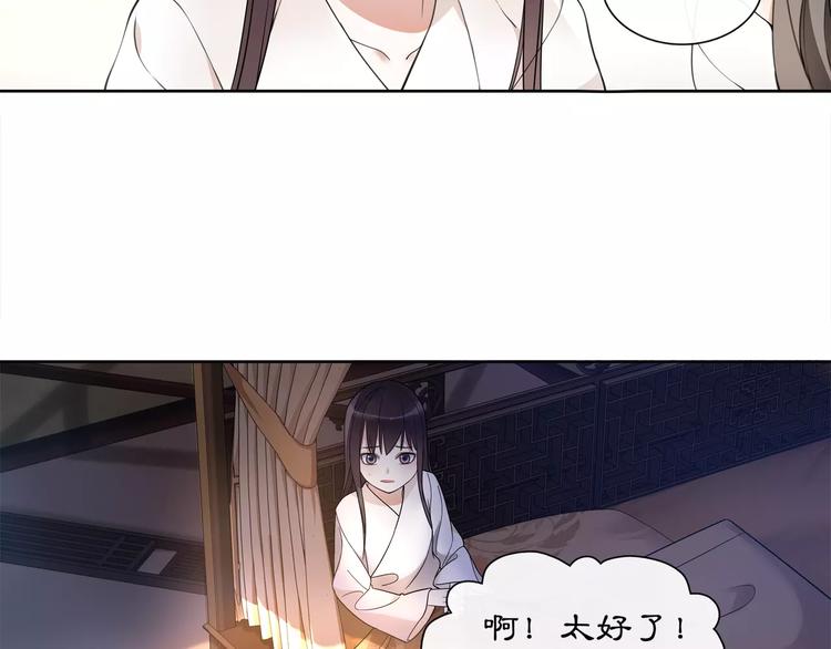 《月沉吟》第29话 路遇高人 第10页