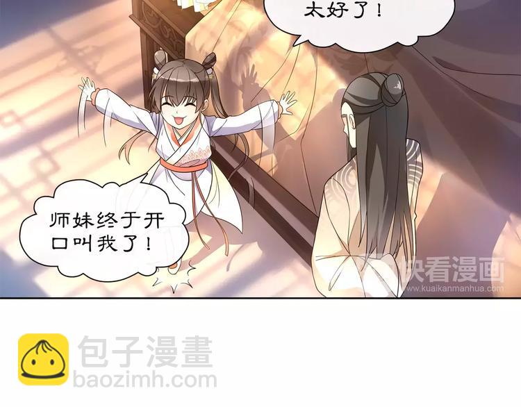 《月沉吟》第29话 路遇高人 第11页