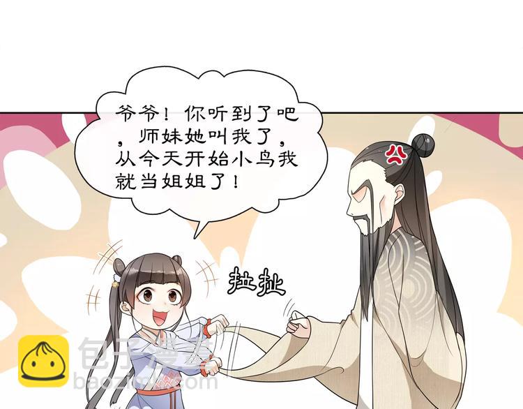 《月沉吟》第29话 路遇高人 第12页