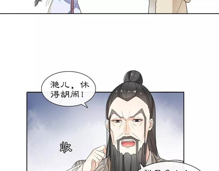 《月沉吟》第29话 路遇高人 第13页