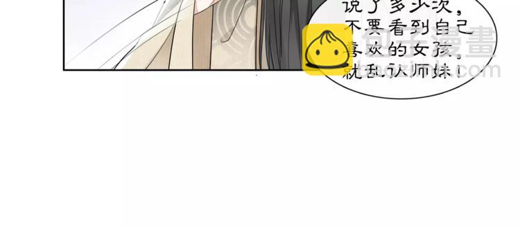 《月沉吟》第29话 路遇高人 第14页