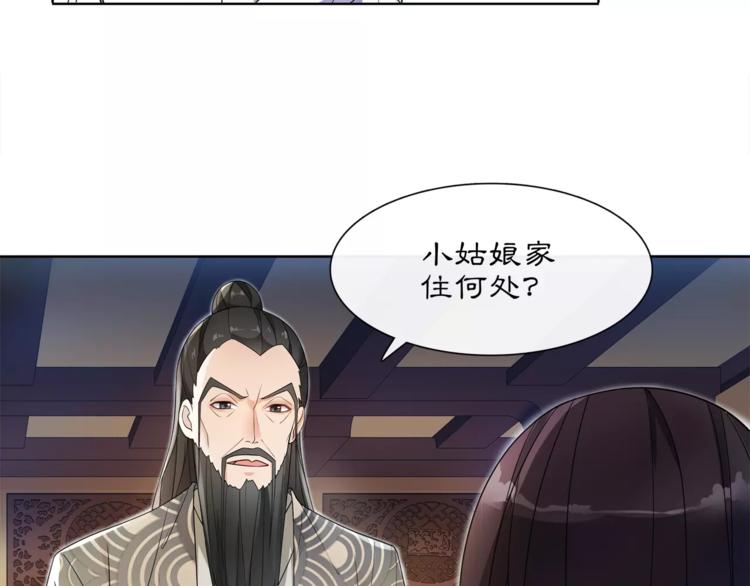 《月沉吟》第29话 路遇高人 第16页