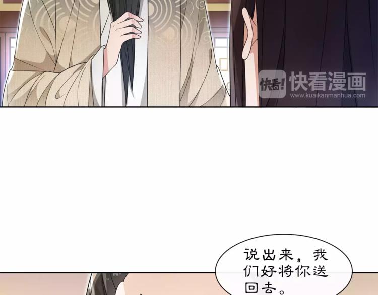 《月沉吟》第29话 路遇高人 第17页