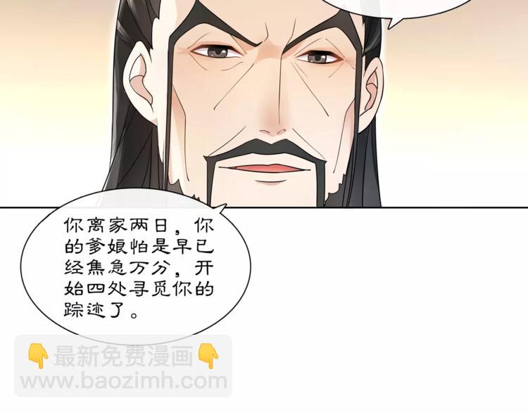《月沉吟》第29话 路遇高人 第18页