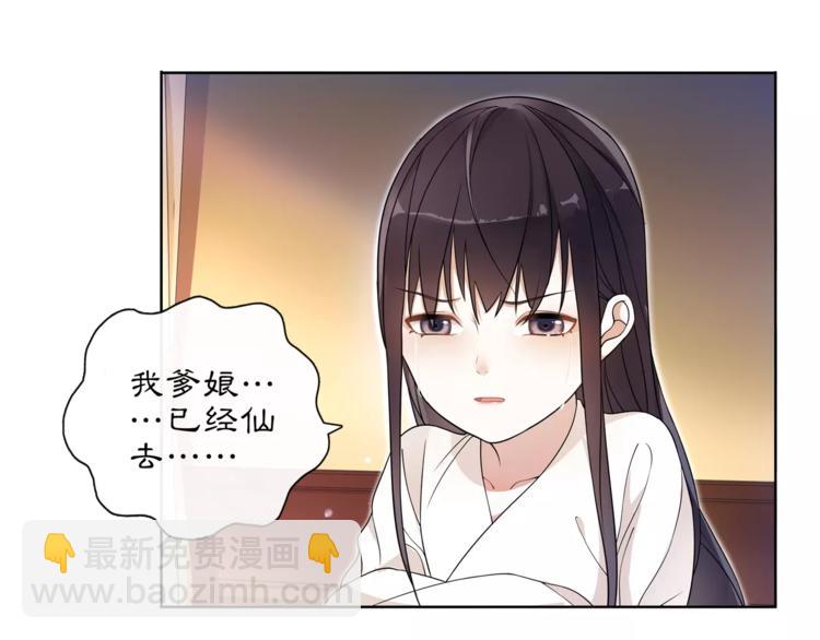 《月沉吟》第29话 路遇高人 第19页