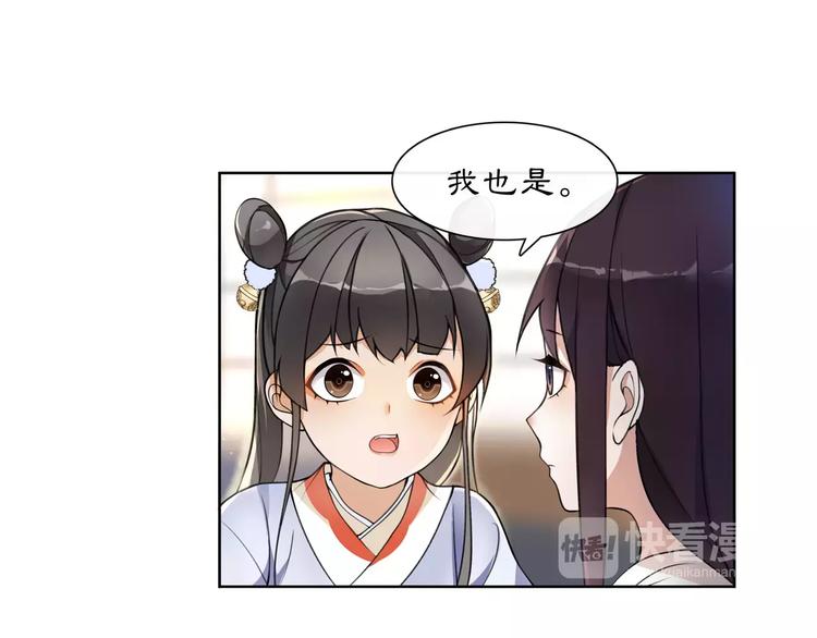 《月沉吟》第29话 路遇高人 第22页
