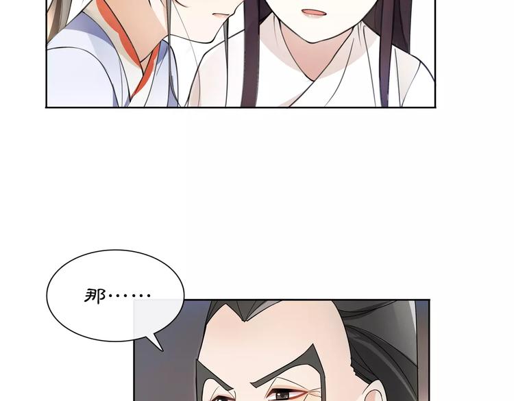《月沉吟》第29话 路遇高人 第24页