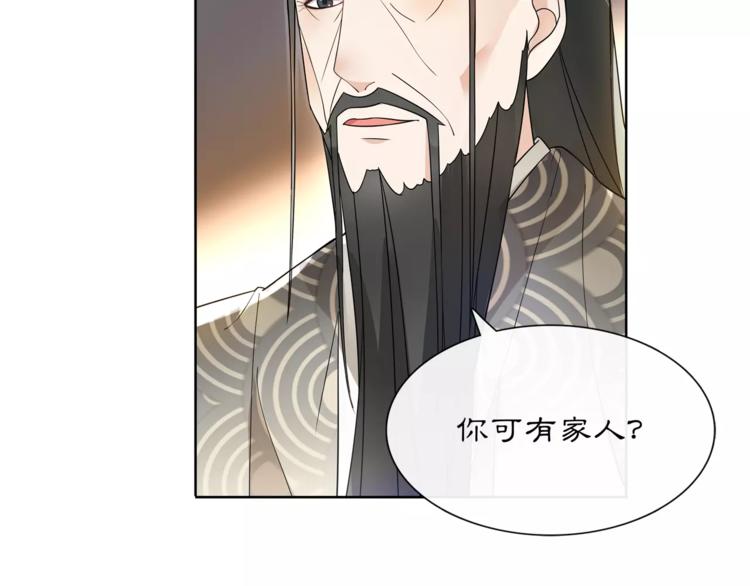 《月沉吟》第29话 路遇高人 第25页