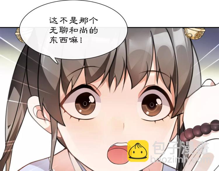 《月沉吟》第29话 路遇高人 第31页