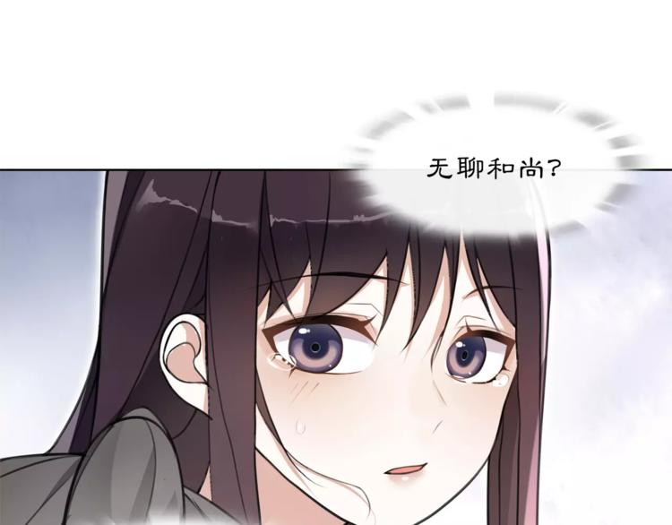 《月沉吟》第29话 路遇高人 第33页