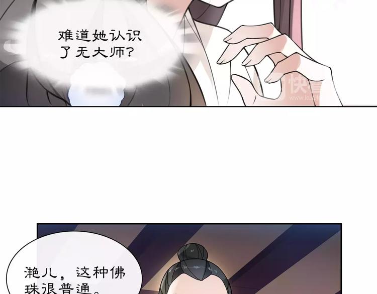 《月沉吟》第29话 路遇高人 第34页