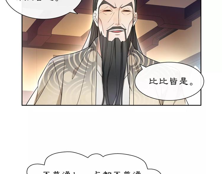 《月沉吟》第29话 路遇高人 第35页