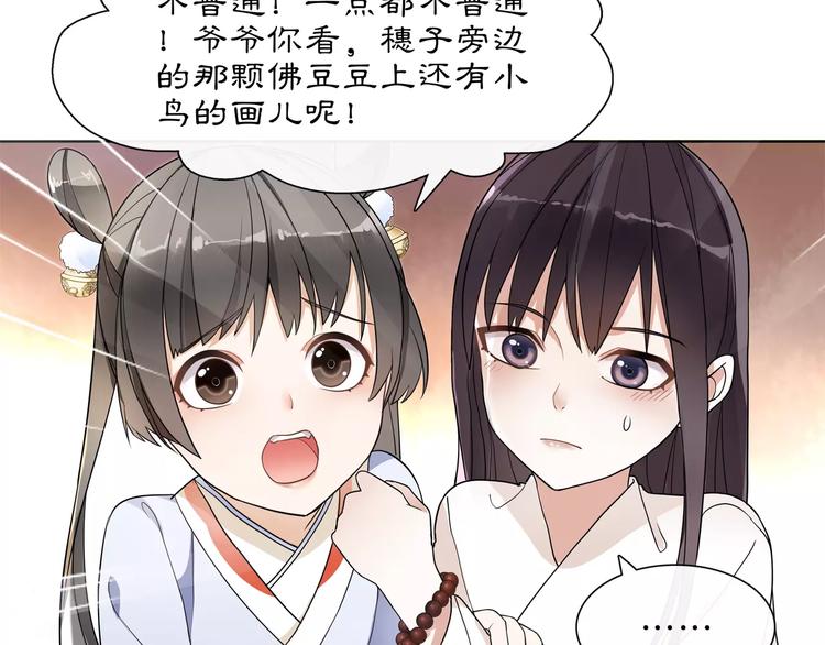 《月沉吟》第29话 路遇高人 第36页