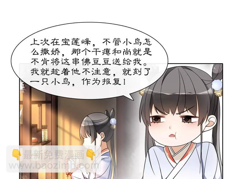 《月沉吟》第29话 路遇高人 第38页