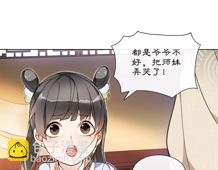 《月沉吟》第29话 路遇高人 第3页