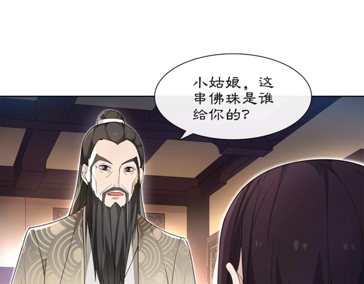 《月沉吟》第29话 路遇高人 第44页