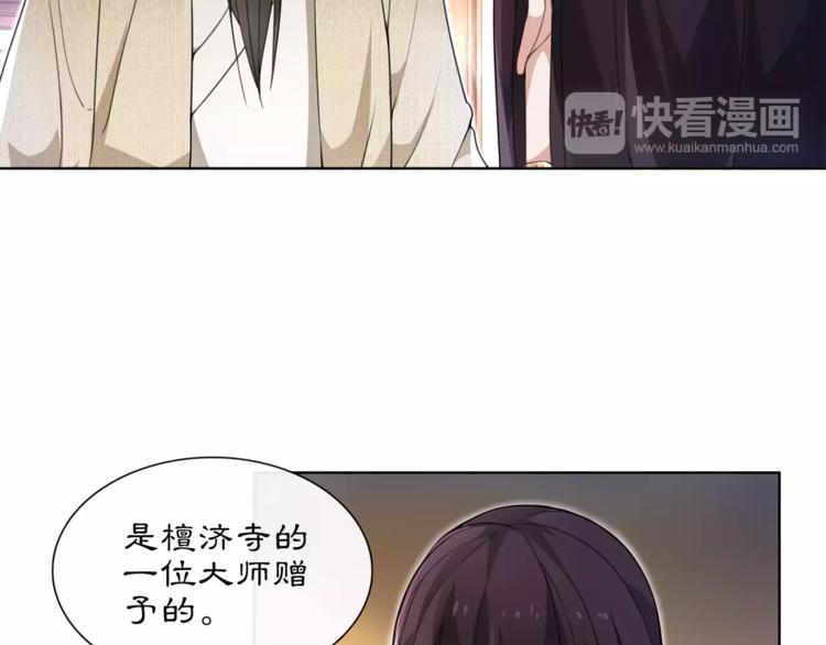 《月沉吟》第29话 路遇高人 第45页