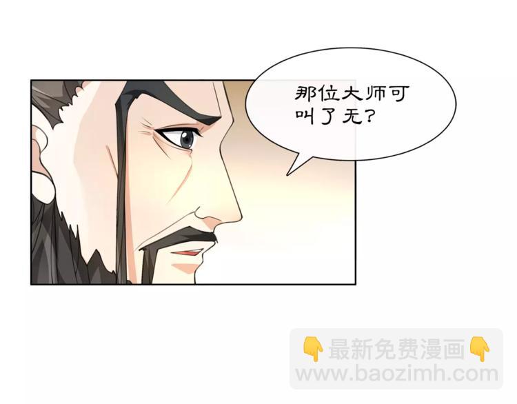 《月沉吟》第29话 路遇高人 第47页