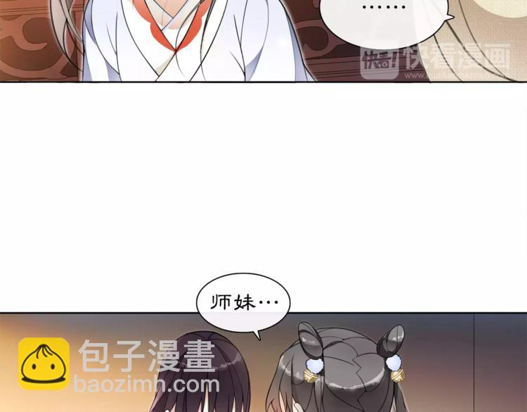 《月沉吟》第29话 路遇高人 第4页