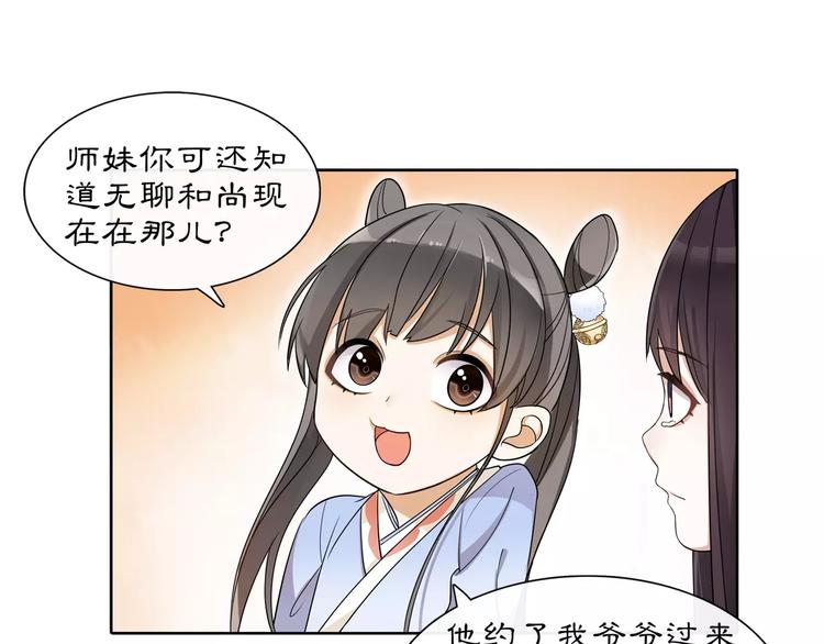 《月沉吟》第29话 路遇高人 第50页