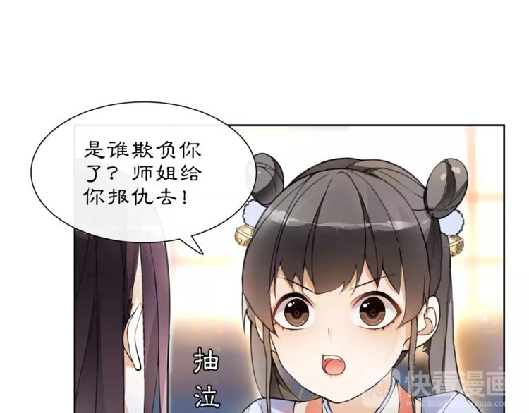 《月沉吟》第29话 路遇高人 第7页