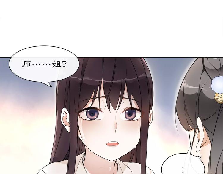 《月沉吟》第29话 路遇高人 第9页