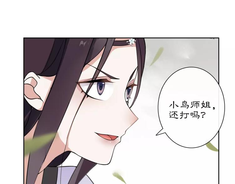 《月沉吟》第32话 师兄的故事 第13页