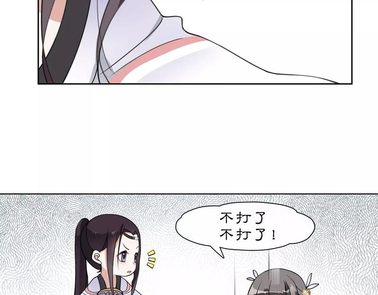《月沉吟》第32话 师兄的故事 第14页