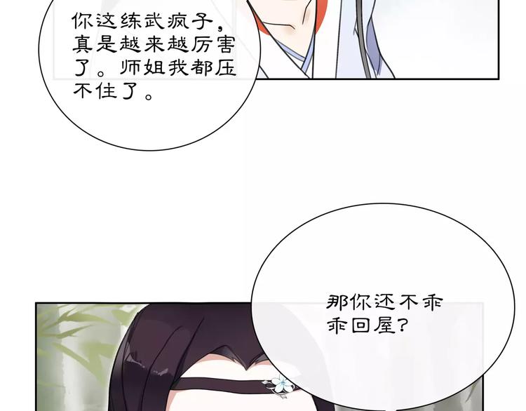 《月沉吟》第32话 师兄的故事 第17页
