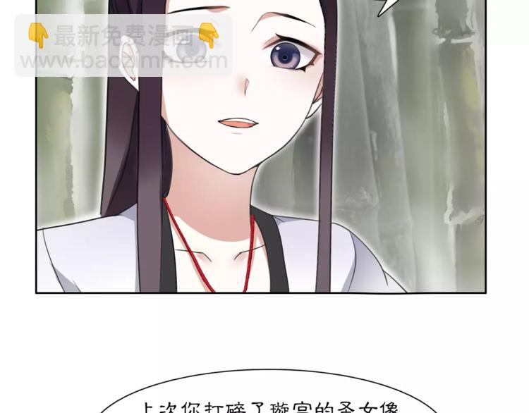 《月沉吟》第32话 师兄的故事 第18页