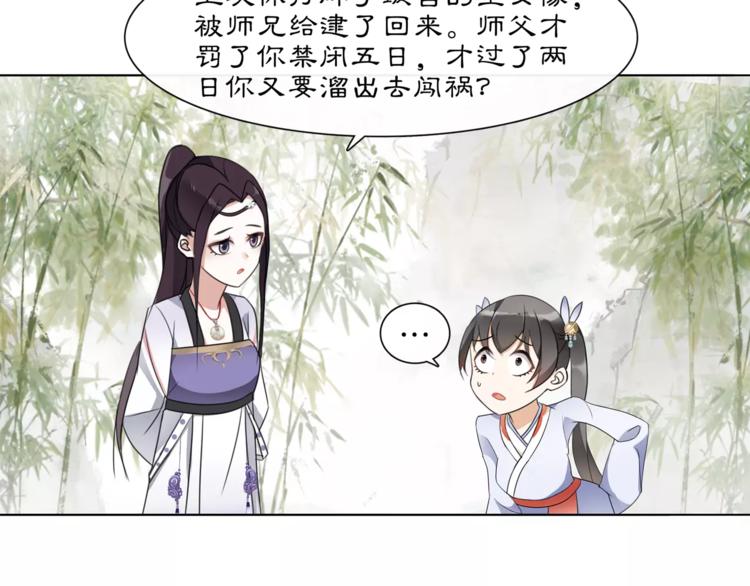 《月沉吟》第32话 师兄的故事 第19页