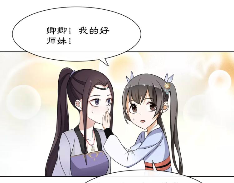 《月沉吟》第32话 师兄的故事 第22页