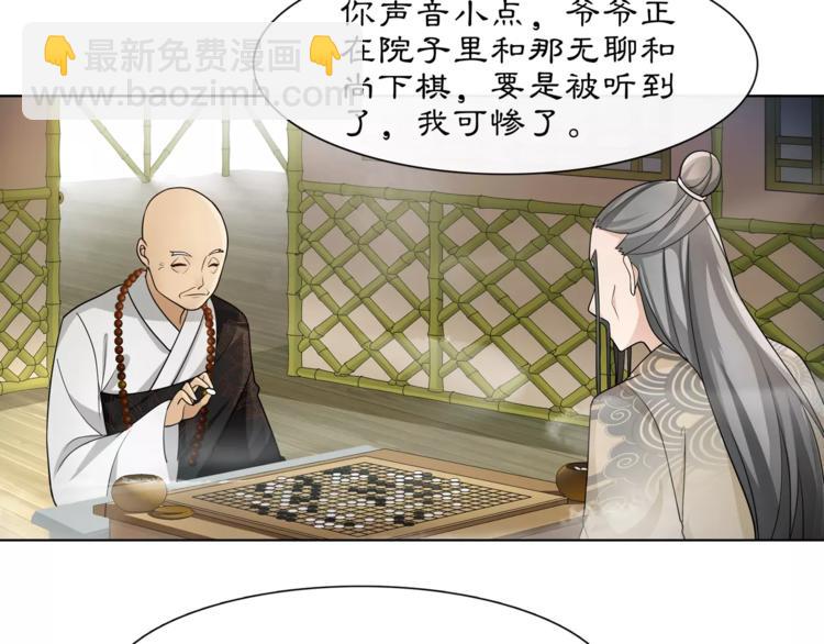 《月沉吟》第32话 师兄的故事 第23页