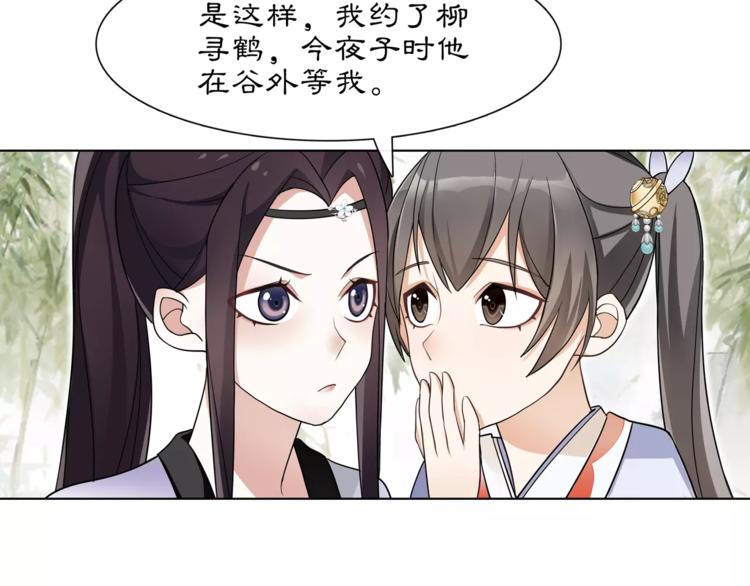 《月沉吟》第32话 师兄的故事 第24页
