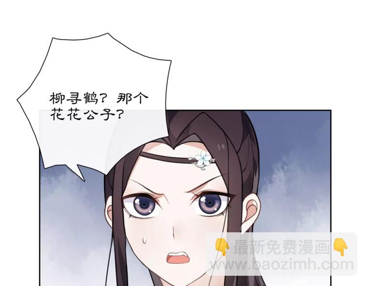 《月沉吟》第32话 师兄的故事 第26页
