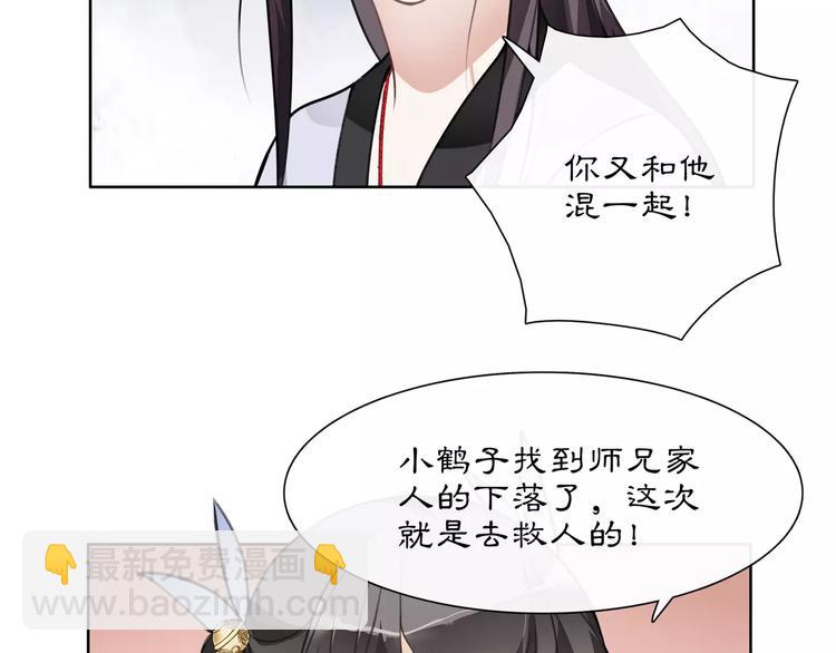 《月沉吟》第32话 师兄的故事 第27页