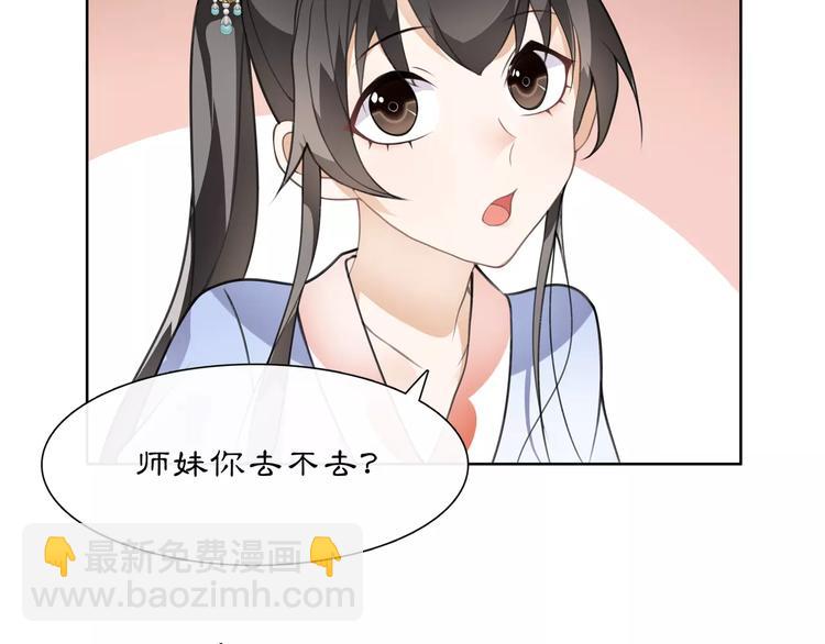 《月沉吟》第32话 师兄的故事 第28页