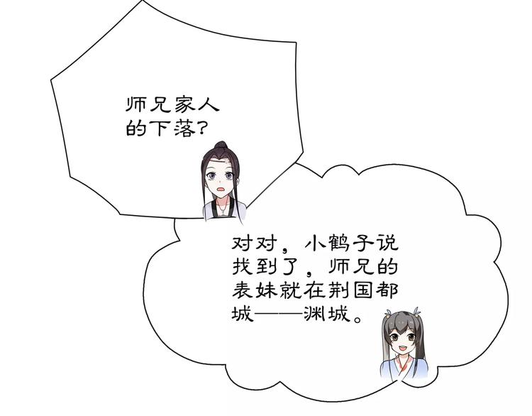 《月沉吟》第32话 师兄的故事 第29页