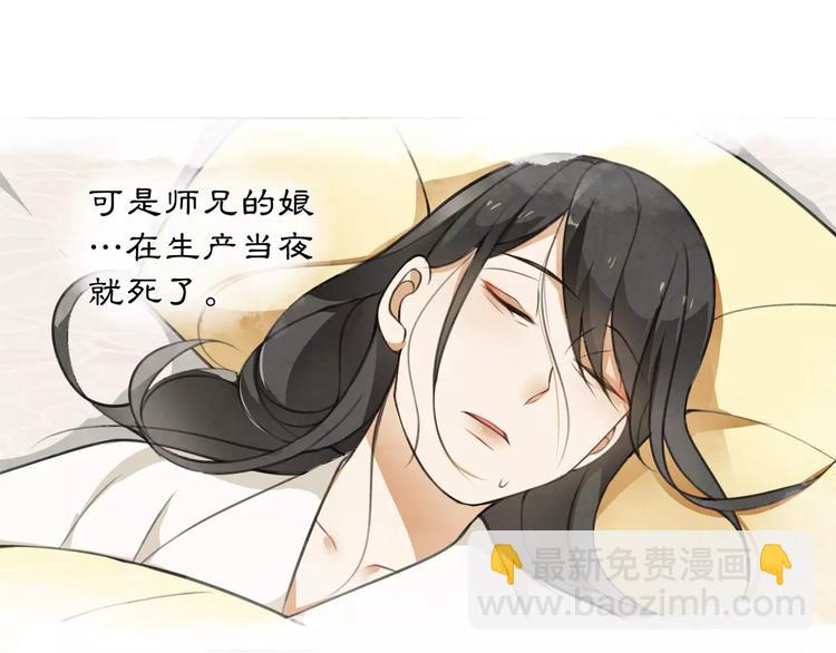 《月沉吟》第32话 师兄的故事 第36页