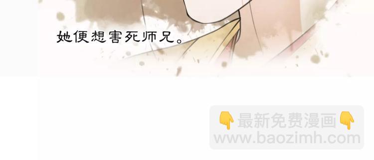 《月沉吟》第32话 师兄的故事 第40页