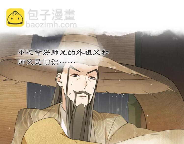 《月沉吟》第32话 师兄的故事 第41页