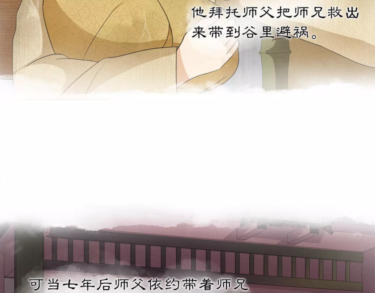 《月沉吟》第32话 师兄的故事 第42页