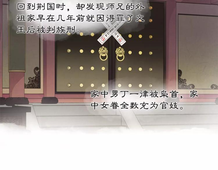 《月沉吟》第32话 师兄的故事 第43页