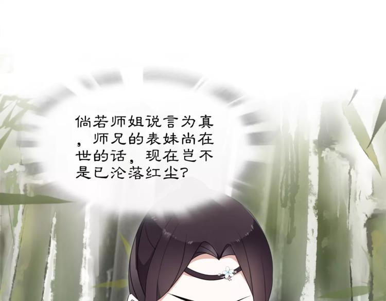 《月沉吟》第32话 师兄的故事 第44页