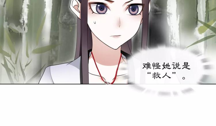 《月沉吟》第32话 师兄的故事 第45页
